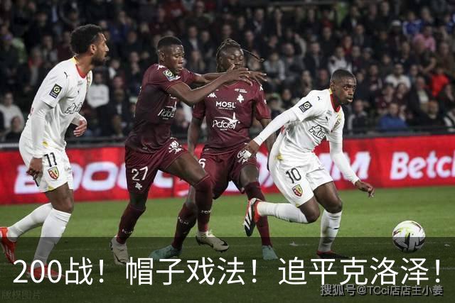 200战！帽子戏法！追平克洛泽！梅西第六届世界杯完美首秀