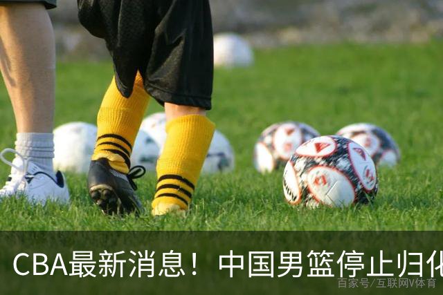 CBA最新消息！中国男篮停止归化，怀特塞德事件七月份出说明，新疆续约阿不都沙拉木