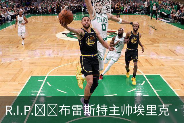 R.I.P.🕯️布雷斯特主帅埃里克·罗伊因胰腺癌去世，终年58岁